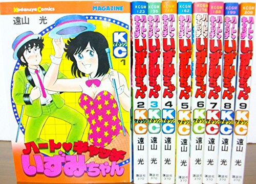 【中古】ハートキャッチいずみちゃん 全9巻完結 (月刊マガジンコミックス) マーケットプレイス コミックセット