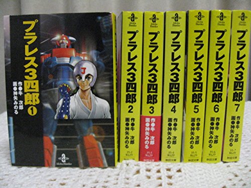 プラレス3四郎のDVD 【公式通販】