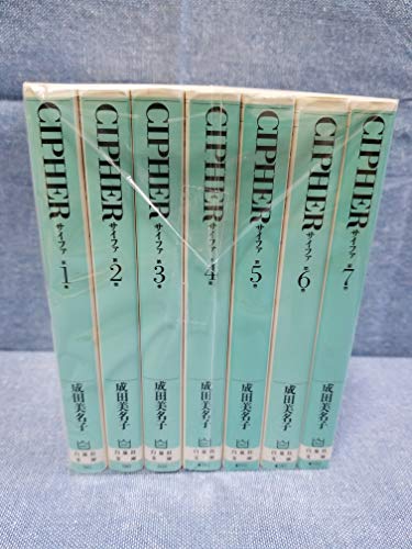 CIPHER 全7巻完結(文庫版) 