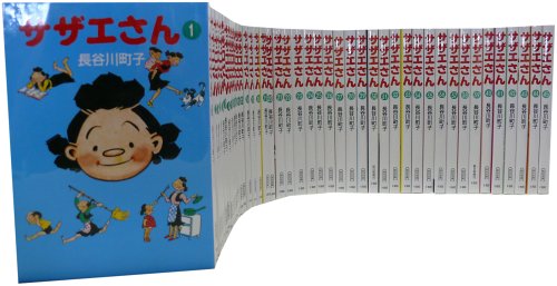 【中古】サザエさん 全45巻 完結コ�