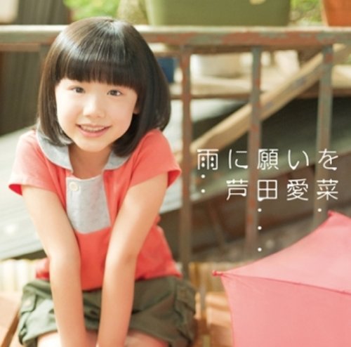 ご来店ありがとうございます。昭和・平成のCD、DVD、家電、音響機器など希少な商品も多数そろえています。レコード、楽器の取り扱いはございません。掲載していない商品もお探しいたします。映像商品にはタイトル最後に[DVD]、[Blu-ray]と表記しています。表記ないものはCDとなります。お気軽にメールにてお問い合わせください。雨に願いを(初回限定盤)(DVD付)【メーカー名】ユニバーサル ミュージック【メーカー型番】【ブランド名】ユニバーサル【商品説明】雨に願いを(初回限定盤)(DVD付)・中古品（ユーズド品）について商品画像はイメージです。中古という特性上、使用に影響ない程度の使用感・経年劣化（傷、汚れなど）がある場合がございます。商品のコンディション、付属品の有無については入荷の度異なります。また、中古品の特性上、ギフトには適しておりません。商品名に『初回』、『限定』、『〇〇付き』等の記載がございましても、特典・付属品・保証等は原則付属しておりません。付属品や消耗品に保証はございません。当店では初期不良に限り、商品到着から7日間は返品を受付けております。注文後の購入者様都合によるキャンセル・返品はお受けしていません。他モールでも併売している商品の為、完売の際は在庫確保できない場合がございます。ご注文からお届けまで1、ご注文⇒ご注文は24時間受け付けております。2、注文確認⇒ご注文後、当店から注文確認メールを送信します。3、在庫確認⇒新品、新古品：3-5日程度でお届け。※中古品は受注後に、再検品、メンテナンス等により、お届けまで3日-10日営業日程度とお考え下さい。米海外倉庫から取り寄せの商品については発送の場合は3週間程度かかる場合がございます。　※離島、北海道、九州、沖縄は遅れる場合がございます。予めご了承下さい。※配送業者、発送方法は選択できません。お電話でのお問合せは少人数で運営の為受け付けておりませんので、メールにてお問合せお願い致します。お客様都合によるご注文後のキャンセル・返品はお受けしておりませんのでご了承下さい。ご来店ありがとうございます。昭和・平成のCD、DVD、家電、音響機器など希少な商品も多数そろえています。レコード、楽器の取り扱いはございません。掲載していない商品もお探しいたします。映像商品にはタイトル最後に[DVD]、[Blu-ray]と表記しています。表記ないものはCDとなります。お気軽にメールにてお問い合わせください。