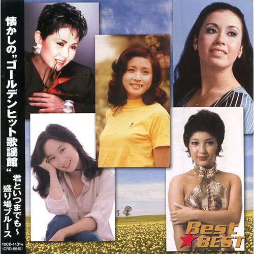 ご来店ありがとうございます。昭和・平成のCD、DVD、家電、音響機器など希少な商品も多数そろえています。レコード、楽器の取り扱いはございません。掲載していない商品もお探しいたします。映像商品にはタイトル最後に[DVD]、[Blu-ray]と表記しています。表記ないものはCDとなります。お気軽にメールにてお問い合わせください。懐かしのゴールデンヒット歌謡館 12CD-1131N【メーカー名】渡辺音楽出版株式会社【メーカー型番】【ブランド名】【商品説明】懐かしのゴールデンヒット歌謡館 12CD-1131N・中古品（ユーズド品）について商品画像はイメージです。中古という特性上、使用に影響ない程度の使用感・経年劣化（傷、汚れなど）がある場合がございます。商品のコンディション、付属品の有無については入荷の度異なります。また、中古品の特性上、ギフトには適しておりません。商品名に『初回』、『限定』、『〇〇付き』等の記載がございましても、特典・付属品・保証等は原則付属しておりません。付属品や消耗品に保証はございません。当店では初期不良に限り、商品到着から7日間は返品を受付けております。注文後の購入者様都合によるキャンセル・返品はお受けしていません。他モールでも併売している商品の為、完売の際は在庫確保できない場合がございます。ご注文からお届けまで1、ご注文⇒ご注文は24時間受け付けております。2、注文確認⇒ご注文後、当店から注文確認メールを送信します。3、在庫確認⇒新品、新古品：3-5日程度でお届け。※中古品は受注後に、再検品、メンテナンス等により、お届けまで3日-10日営業日程度とお考え下さい。米海外倉庫から取り寄せの商品については発送の場合は3週間程度かかる場合がございます。　※離島、北海道、九州、沖縄は遅れる場合がございます。予めご了承下さい。※配送業者、発送方法は選択できません。お電話でのお問合せは少人数で運営の為受け付けておりませんので、メールにてお問合せお願い致します。お客様都合によるご注文後のキャンセル・返品はお受けしておりませんのでご了承下さい。ご来店ありがとうございます。昭和・平成のCD、DVD、家電、音響機器など希少な商品も多数そろえています。レコード、楽器の取り扱いはございません。掲載していない商品もお探しいたします。映像商品にはタイトル最後に[DVD]、[Blu-ray]と表記しています。表記ないものはCDとなります。お気軽にメールにてお問い合わせください。
