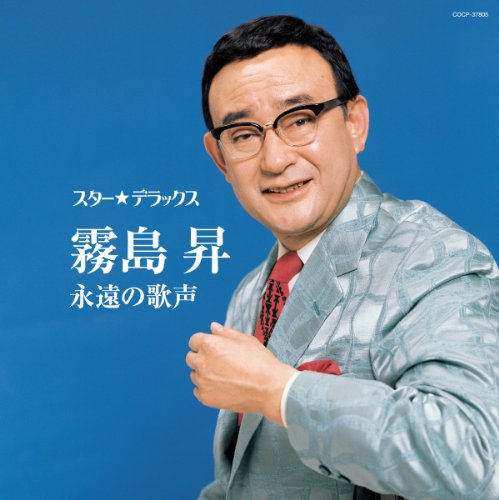 By Title: Na Line - 【中古】スター☆デラックス 霧島昇