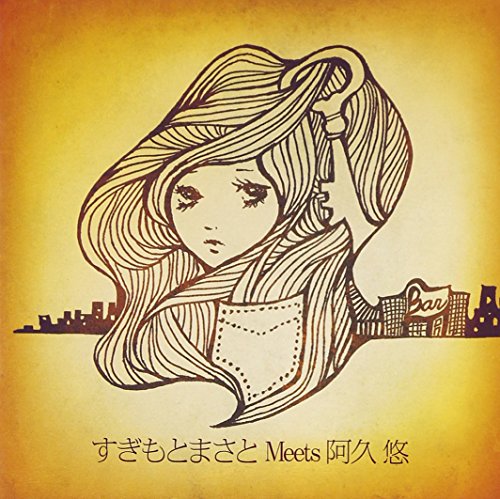 By Title: Ka Line - 【中古】すぎもとまさとMeets阿久悠
