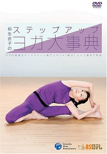 ご来店ありがとうございます。昭和・平成のCD、DVD、家電、音響機器など希少な商品も多数そろえています。レコード、楽器の取り扱いはございません。掲載していない商品もお探しいたします。映像商品にはタイトル最後に[DVD]、[Blu-ray]と表記しています。表記ないものはCDとなります。お気軽にメールにてお問い合わせください。ステップアップ・ヨガ大事典 [DVD]【メーカー名】コロムビアミュージックエンタテインメント【メーカー型番】【ブランド名】コロムビアミュージックエンタテインメント【商品説明】ステップアップ・ヨガ大事典 [DVD]・中古品（ユーズド品）について商品画像はイメージです。中古という特性上、使用に影響ない程度の使用感・経年劣化（傷、汚れなど）がある場合がございます。商品のコンディション、付属品の有無については入荷の度異なります。また、中古品の特性上、ギフトには適しておりません。商品名に『初回』、『限定』、『〇〇付き』等の記載がございましても、特典・付属品・保証等は原則付属しておりません。付属品や消耗品に保証はございません。当店では初期不良に限り、商品到着から7日間は返品を受付けております。注文後の購入者様都合によるキャンセル・返品はお受けしていません。他モールでも併売している商品の為、完売の際は在庫確保できない場合がございます。ご注文からお届けまで1、ご注文⇒ご注文は24時間受け付けております。2、注文確認⇒ご注文後、当店から注文確認メールを送信します。3、在庫確認⇒新品、新古品：3-5日程度でお届け。※中古品は受注後に、再検品、メンテナンス等により、お届けまで3日-10日営業日程度とお考え下さい。米海外倉庫から取り寄せの商品については発送の場合は3週間程度かかる場合がございます。　※離島、北海道、九州、沖縄は遅れる場合がございます。予めご了承下さい。※配送業者、発送方法は選択できません。お電話でのお問合せは少人数で運営の為受け付けておりませんので、メールにてお問合せお願い致します。お客様都合によるご注文後のキャンセル・返品はお受けしておりませんのでご了承下さい。ご来店ありがとうございます。昭和・平成のCD、DVD、家電、音響機器など希少な商品も多数そろえています。レコード、楽器の取り扱いはございません。掲載していない商品もお探しいたします。映像商品にはタイトル最後に[DVD]、[Blu-ray]と表記しています。表記ないものはCDとなります。お気軽にメールにてお問い合わせください。