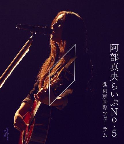 ご来店ありがとうございます。昭和・平成のCD、DVD、家電、音響機器など希少な商品も多数そろえています。レコード、楽器の取り扱いはございません。掲載していない商品もお探しいたします。映像商品にはタイトル最後に[DVD]、[Blu-ray]と表記しています。表記ないものはCDとなります。お気軽にメールにてお問い合わせください。阿部真央らいぶNo.5@東京国際フォーラム Blu-ray【メーカー名】ポニーキャニオン【メーカー型番】【ブランド名】ポニーキャニオン【商品説明】阿部真央らいぶNo.5@東京国際フォーラム Blu-ray・中古品（ユーズド品）について商品画像はイメージです。中古という特性上、使用に影響ない程度の使用感・経年劣化（傷、汚れなど）がある場合がございます。商品のコンディション、付属品の有無については入荷の度異なります。また、中古品の特性上、ギフトには適しておりません。商品名に『初回』、『限定』、『〇〇付き』等の記載がございましても、特典・付属品・保証等は原則付属しておりません。付属品や消耗品に保証はございません。当店では初期不良に限り、商品到着から7日間は返品を受付けております。注文後の購入者様都合によるキャンセル・返品はお受けしていません。他モールでも併売している商品の為、完売の際は在庫確保できない場合がございます。ご注文からお届けまで1、ご注文⇒ご注文は24時間受け付けております。2、注文確認⇒ご注文後、当店から注文確認メールを送信します。3、在庫確認⇒新品、新古品：3-5日程度でお届け。※中古品は受注後に、再検品、メンテナンス等により、お届けまで3日-10日営業日程度とお考え下さい。米海外倉庫から取り寄せの商品については発送の場合は3週間程度かかる場合がございます。　※離島、北海道、九州、沖縄は遅れる場合がございます。予めご了承下さい。※配送業者、発送方法は選択できません。お電話でのお問合せは少人数で運営の為受け付けておりませんので、メールにてお問合せお願い致します。お客様都合によるご注文後のキャンセル・返品はお受けしておりませんのでご了承下さい。ご来店ありがとうございます。昭和・平成のCD、DVD、家電、音響機器など希少な商品も多数そろえています。レコード、楽器の取り扱いはございません。掲載していない商品もお探しいたします。映像商品にはタイトル最後に[DVD]、[Blu-ray]と表記しています。表記ないものはCDとなります。お気軽にメールにてお問い合わせください。