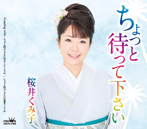 By Title: Wa Line - 【中古】ちょっと待って下さい