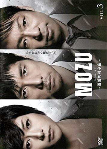 【中古】MOZU Season1 ~百舌の叫ぶ夜~ Vol.3 [DVD]