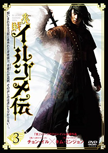 ご来店ありがとうございます。昭和・平成のCD、DVD、家電、音響機器など希少な商品も多数そろえています。レコード、楽器の取り扱いはございません。掲載していない商品もお探しいたします。映像商品にはタイトル最後に[DVD]、[Blu-ray]と表記しています。表記ないものはCDとなります。お気軽にメールにてお問い合わせください。美賊イルジメ伝 3(第5話 第6話) [レンタル落ち]【メーカー名】【メーカー型番】【ブランド名】【商品説明】美賊イルジメ伝 3(第5話 第6話) [レンタル落ち]・中古品（ユーズド品）について商品画像はイメージです。中古という特性上、使用に影響ない程度の使用感・経年劣化（傷、汚れなど）がある場合がございます。商品のコンディション、付属品の有無については入荷の度異なります。また、中古品の特性上、ギフトには適しておりません。商品名に『初回』、『限定』、『〇〇付き』等の記載がございましても、特典・付属品・保証等は原則付属しておりません。付属品や消耗品に保証はございません。当店では初期不良に限り、商品到着から7日間は返品を受付けております。注文後の購入者様都合によるキャンセル・返品はお受けしていません。他モールでも併売している商品の為、完売の際は在庫確保できない場合がございます。ご注文からお届けまで1、ご注文⇒ご注文は24時間受け付けております。2、注文確認⇒ご注文後、当店から注文確認メールを送信します。3、在庫確認⇒新品、新古品：3-5日程度でお届け。※中古品は受注後に、再検品、メンテナンス等により、お届けまで3日-10日営業日程度とお考え下さい。米海外倉庫から取り寄せの商品については発送の場合は3週間程度かかる場合がございます。　※離島、北海道、九州、沖縄は遅れる場合がございます。予めご了承下さい。※配送業者、発送方法は選択できません。お電話でのお問合せは少人数で運営の為受け付けておりませんので、メールにてお問合せお願い致します。お客様都合によるご注文後のキャンセル・返品はお受けしておりませんのでご了承下さい。ご来店ありがとうございます。昭和・平成のCD、DVD、家電、音響機器など希少な商品も多数そろえています。レコード、楽器の取り扱いはございません。掲載していない商品もお探しいたします。映像商品にはタイトル最後に[DVD]、[Blu-ray]と表記しています。表記ないものはCDとなります。お気軽にメールにてお問い合わせください。