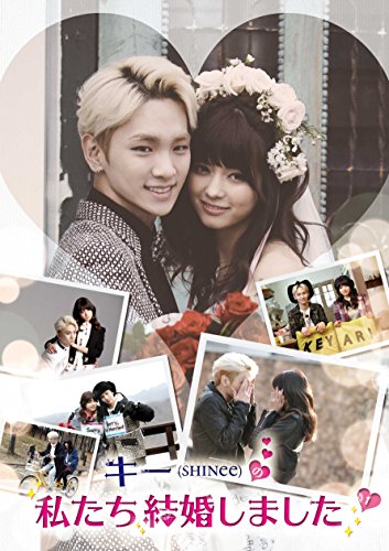 TV Animation - 【中古】キー(SHINee)の私たち結婚しました Vol.1 [DVD]