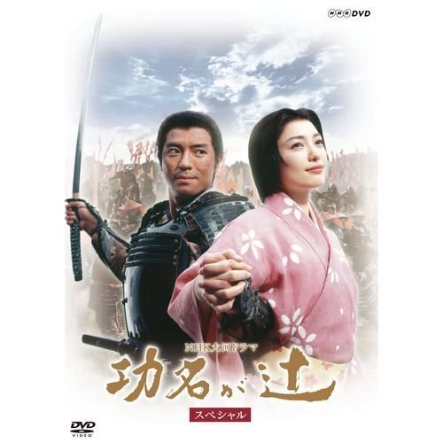 ご来店ありがとうございます。昭和・平成のCD、DVD、家電、音響機器など希少な商品も多数そろえています。レコード、楽器の取り扱いはございません。掲載していない商品もお探しいたします。映像商品にはタイトル最後に[DVD]、[Blu-ray]と表記しています。表記ないものはCDとなります。お気軽にメールにてお問い合わせください。仲間由紀恵主演 大河ドラマ 功名が辻 スペシャル DVD−BOX 全2枚【NHKスクエア限定商品】【メーカー名】NHKエンタープライズ【メーカー型番】【ブランド名】NHKエンタープライズ【商品説明】仲間由紀恵主演 大河ドラマ 功名が辻 スペシャル DVD−BOX 全2枚【NHKスクエア限定商品】・中古品（ユーズド品）について商品画像はイメージです。中古という特性上、使用に影響ない程度の使用感・経年劣化（傷、汚れなど）がある場合がございます。商品のコンディション、付属品の有無については入荷の度異なります。また、中古品の特性上、ギフトには適しておりません。商品名に『初回』、『限定』、『〇〇付き』等の記載がございましても、特典・付属品・保証等は原則付属しておりません。付属品や消耗品に保証はございません。当店では初期不良に限り、商品到着から7日間は返品を受付けております。注文後の購入者様都合によるキャンセル・返品はお受けしていません。他モールでも併売している商品の為、完売の際は在庫確保できない場合がございます。ご注文からお届けまで1、ご注文⇒ご注文は24時間受け付けております。2、注文確認⇒ご注文後、当店から注文確認メールを送信します。3、在庫確認⇒新品、新古品：3-5日程度でお届け。※中古品は受注後に、再検品、メンテナンス等により、お届けまで3日-10日営業日程度とお考え下さい。米海外倉庫から取り寄せの商品については発送の場合は3週間程度かかる場合がございます。　※離島、北海道、九州、沖縄は遅れる場合がございます。予めご了承下さい。※配送業者、発送方法は選択できません。お電話でのお問合せは少人数で運営の為受け付けておりませんので、メールにてお問合せお願い致します。お客様都合によるご注文後のキャンセル・返品はお受けしておりませんのでご了承下さい。ご来店ありがとうございます。昭和・平成のCD、DVD、家電、音響機器など希少な商品も多数そろえています。レコード、楽器の取り扱いはございません。掲載していない商品もお探しいたします。映像商品にはタイトル最後に[DVD]、[Blu-ray]と表記しています。表記ないものはCDとなります。お気軽にメールにてお問い合わせください。
