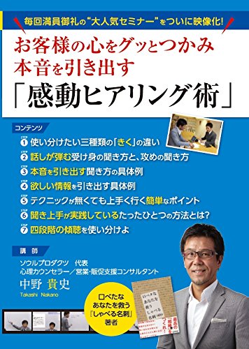 By Title: A Line - 【中古】お客様の心をグッとつかみ本音を引き出す「感動ヒアリング術」 [DVD]