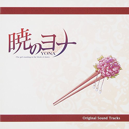 By Title: Ta Line - 【中古】アニメ「暁のヨナ」オリジナル・サウンドトラック