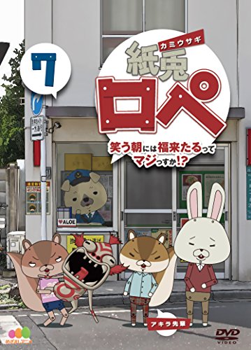 ご来店ありがとうございます。昭和・平成のCD、DVD、家電、音響機器など希少な商品も多数そろえています。レコード、楽器の取り扱いはございません。掲載していない商品もお探しいたします。映像商品にはタイトル最後に[DVD]、[Blu-ray]と表記しています。表記ないものはCDとなります。お気軽にメールにてお問い合わせください。紙兎ロペ 笑う朝には福来たるってマジっすか! ? 7 [DVD]【メーカー名】東宝【メーカー型番】【ブランド名】東宝【商品説明】紙兎ロペ 笑う朝には福来たるってマジっすか! ? 7 [DVD]・中古品（ユーズド品）について商品画像はイメージです。中古という特性上、使用に影響ない程度の使用感・経年劣化（傷、汚れなど）がある場合がございます。商品のコンディション、付属品の有無については入荷の度異なります。また、中古品の特性上、ギフトには適しておりません。商品名に『初回』、『限定』、『〇〇付き』等の記載がございましても、特典・付属品・保証等は原則付属しておりません。付属品や消耗品に保証はございません。当店では初期不良に限り、商品到着から7日間は返品を受付けております。注文後の購入者様都合によるキャンセル・返品はお受けしていません。他モールでも併売している商品の為、完売の際は在庫確保できない場合がございます。ご注文からお届けまで1、ご注文⇒ご注文は24時間受け付けております。2、注文確認⇒ご注文後、当店から注文確認メールを送信します。3、在庫確認⇒新品、新古品：3-5日程度でお届け。※中古品は受注後に、再検品、メンテナンス等により、お届けまで3日-10日営業日程度とお考え下さい。米海外倉庫から取り寄せの商品については発送の場合は3週間程度かかる場合がございます。　※離島、北海道、九州、沖縄は遅れる場合がございます。予めご了承下さい。※配送業者、発送方法は選択できません。お電話でのお問合せは少人数で運営の為受け付けておりませんので、メールにてお問合せお願い致します。お客様都合によるご注文後のキャンセル・返品はお受けしておりませんのでご了承下さい。ご来店ありがとうございます。昭和・平成のCD、DVD、家電、音響機器など希少な商品も多数そろえています。レコード、楽器の取り扱いはございません。掲載していない商品もお探しいたします。映像商品にはタイトル最後に[DVD]、[Blu-ray]と表記しています。表記ないものはCDとなります。お気軽にメールにてお問い合わせください。