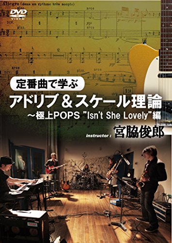 ご来店ありがとうございます。昭和・平成のCD、DVD、家電、音響機器など希少な商品も多数そろえています。レコード、楽器の取り扱いはございません。掲載していない商品もお探しいたします。映像商品にはタイトル最後に[DVD]、[Blu-ray]と表記しています。表記ないものはCDとなります。お気軽にメールにてお問い合わせください。定番曲で学ぶアドリブ＆スケール理論〜極上POPSIsnt She Lovely編 [DVD]【メーカー名】アトス・インターナショナル【メーカー型番】【ブランド名】【商品説明】定番曲で学ぶアドリブ＆スケール理論〜極上POPSIsnt She Lovely編 [DVD]・中古品（ユーズド品）について商品画像はイメージです。中古という特性上、使用に影響ない程度の使用感・経年劣化（傷、汚れなど）がある場合がございます。商品のコンディション、付属品の有無については入荷の度異なります。また、中古品の特性上、ギフトには適しておりません。商品名に『初回』、『限定』、『〇〇付き』等の記載がございましても、特典・付属品・保証等は原則付属しておりません。付属品や消耗品に保証はございません。当店では初期不良に限り、商品到着から7日間は返品を受付けております。注文後の購入者様都合によるキャンセル・返品はお受けしていません。他モールでも併売している商品の為、完売の際は在庫確保できない場合がございます。ご注文からお届けまで1、ご注文⇒ご注文は24時間受け付けております。2、注文確認⇒ご注文後、当店から注文確認メールを送信します。3、在庫確認⇒新品、新古品：3-5日程度でお届け。※中古品は受注後に、再検品、メンテナンス等により、お届けまで3日-10日営業日程度とお考え下さい。米海外倉庫から取り寄せの商品については発送の場合は3週間程度かかる場合がございます。　※離島、北海道、九州、沖縄は遅れる場合がございます。予めご了承下さい。※配送業者、発送方法は選択できません。お電話でのお問合せは少人数で運営の為受け付けておりませんので、メールにてお問合せお願い致します。お客様都合によるご注文後のキャンセル・返品はお受けしておりませんのでご了承下さい。ご来店ありがとうございます。昭和・平成のCD、DVD、家電、音響機器など希少な商品も多数そろえています。レコード、楽器の取り扱いはございません。掲載していない商品もお探しいたします。映像商品にはタイトル最後に[DVD]、[Blu-ray]と表記しています。表記ないものはCDとなります。お気軽にメールにてお問い合わせください。