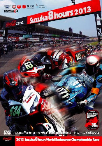 【中古】2013コカ・コーラ ゼロ鈴鹿8時間耐久ロードレース公式DVD