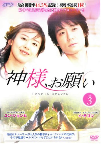 ご来店ありがとうございます。昭和・平成のCD、DVD、家電、音響機器など希少な商品も多数そろえています。レコード、楽器の取り扱いはございません。掲載していない商品もお探しいたします。映像商品にはタイトル最後に[DVD]、[Blu-ray]と表記しています。表記ないものはCDとなります。お気軽にメールにてお問い合わせください。神様、お願い vol.3(第6話 第7話)【字幕版】 [レンタル落ち]【メーカー名】【メーカー型番】【ブランド名】【商品説明】神様、お願い vol.3(第6話 第7話)【字幕版】 [レンタル落ち]・中古品（ユーズド品）について商品画像はイメージです。中古という特性上、使用に影響ない程度の使用感・経年劣化（傷、汚れなど）がある場合がございます。商品のコンディション、付属品の有無については入荷の度異なります。また、中古品の特性上、ギフトには適しておりません。商品名に『初回』、『限定』、『〇〇付き』等の記載がございましても、特典・付属品・保証等は原則付属しておりません。付属品や消耗品に保証はございません。当店では初期不良に限り、商品到着から7日間は返品を受付けております。注文後の購入者様都合によるキャンセル・返品はお受けしていません。他モールでも併売している商品の為、完売の際は在庫確保できない場合がございます。ご注文からお届けまで1、ご注文⇒ご注文は24時間受け付けております。2、注文確認⇒ご注文後、当店から注文確認メールを送信します。3、在庫確認⇒新品、新古品：3-5日程度でお届け。※中古品は受注後に、再検品、メンテナンス等により、お届けまで3日-10日営業日程度とお考え下さい。米海外倉庫から取り寄せの商品については発送の場合は3週間程度かかる場合がございます。　※離島、北海道、九州、沖縄は遅れる場合がございます。予めご了承下さい。※配送業者、発送方法は選択できません。お電話でのお問合せは少人数で運営の為受け付けておりませんので、メールにてお問合せお願い致します。お客様都合によるご注文後のキャンセル・返品はお受けしておりませんのでご了承下さい。ご来店ありがとうございます。昭和・平成のCD、DVD、家電、音響機器など希少な商品も多数そろえています。レコード、楽器の取り扱いはございません。掲載していない商品もお探しいたします。映像商品にはタイトル最後に[DVD]、[Blu-ray]と表記しています。表記ないものはCDとなります。お気軽にメールにてお問い合わせください。