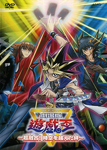 ご来店ありがとうございます。昭和・平成のCD、DVD、家電、音響機器など希少な商品も多数そろえています。レコード、楽器の取り扱いはございません。掲載していない商品もお探しいたします。映像商品にはタイトル最後に[DVD]、[Blu-ray]と表記しています。表記ないものはCDとなります。お気軽にメールにてお問い合わせください。劇場版　遊☆戯☆王　~超融合！時空を超えた絆~ [レンタル落ち]【メーカー名】【メーカー型番】【ブランド名】【商品説明】劇場版　遊☆戯☆王　~超融合！時空を超えた絆~ [レンタル落ち]・中古品（ユーズド品）について商品画像はイメージです。中古という特性上、使用に影響ない程度の使用感・経年劣化（傷、汚れなど）がある場合がございます。商品のコンディション、付属品の有無については入荷の度異なります。また、中古品の特性上、ギフトには適しておりません。商品名に『初回』、『限定』、『〇〇付き』等の記載がございましても、特典・付属品・保証等は原則付属しておりません。付属品や消耗品に保証はございません。当店では初期不良に限り、商品到着から7日間は返品を受付けております。注文後の購入者様都合によるキャンセル・返品はお受けしていません。他モールでも併売している商品の為、完売の際は在庫確保できない場合がございます。ご注文からお届けまで1、ご注文⇒ご注文は24時間受け付けております。2、注文確認⇒ご注文後、当店から注文確認メールを送信します。3、在庫確認⇒新品、新古品：3-5日程度でお届け。※中古品は受注後に、再検品、メンテナンス等により、お届けまで3日-10日営業日程度とお考え下さい。米海外倉庫から取り寄せの商品については発送の場合は3週間程度かかる場合がございます。　※離島、北海道、九州、沖縄は遅れる場合がございます。予めご了承下さい。※配送業者、発送方法は選択できません。お電話でのお問合せは少人数で運営の為受け付けておりませんので、メールにてお問合せお願い致します。お客様都合によるご注文後のキャンセル・返品はお受けしておりませんのでご了承下さい。ご来店ありがとうございます。昭和・平成のCD、DVD、家電、音響機器など希少な商品も多数そろえています。レコード、楽器の取り扱いはございません。掲載していない商品もお探しいたします。映像商品にはタイトル最後に[DVD]、[Blu-ray]と表記しています。表記ないものはCDとなります。お気軽にメールにてお問い合わせください。