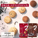 2Snack サブレ(濃厚ガトーショコラ/香り華やぐ和紅茶)ギルトフリー おやつ 食物繊維レタス約1.2個分 コレステロール0mg(1袋あたり) インナービュー...