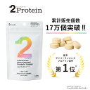 【2Protein タブレット】水・シェイカー不要のプロテイン 甘さ控えめ ビターレモンフレーバー 1粒 6kcal 国産 国内製造 ソイプロテイン×EAA ホエイプロテイン 20g相当 アミノ酸 2プロテイン ヴィーガン ビーガン ベジタリアン 2foods