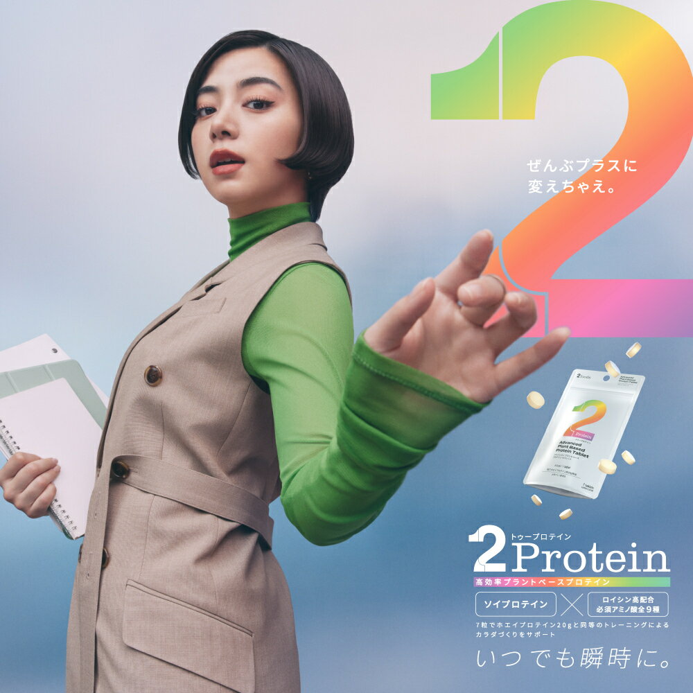 【 2Protein タブレット 7粒×6袋 】水・シェイカー不要のプロテイン 甘さ控えめ ビターレモンフレーバー 1粒 6kcal 国産 国内製造 ソイプロテイン×EAA ホエイプロテイン 20g相当 アミノ酸 2プロテイン ヴィーガン ビーガン ベジタリアン