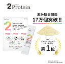  水・シェイカー不要のプロテイン 1包 23kcal 国産 国内製造 ソイプロテイン×EAA ホエイプロテイン 20g相当 アミノ酸 2プロテイン ヴィーガン ビーガン ベジタリアン 2foods トゥーフーズ