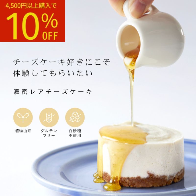 ポイント5倍&10%OFF(4500円以上購入)【濃密 濃厚 冷凍 レアチーズケーキ 6個セット メープルシロップ 入り 】グルテンフリー チーズケーキ アイス ケーキ スイーツ デザート 洋菓子 お菓子 ギフト プレゼント 砂糖不使用 冷凍保存 ヴィーガン ビーガン プラントベース 2foods