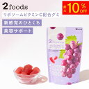 2foods 2Gummy LIPOSOME VC