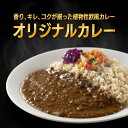 【公式】【 2foods トゥーフーズ オリジナルカレー（レトルト）5食セット 】 プラントベース 動物性原料不使用 植物性 レトルト カレー 欧風 スパイス カレー ヴィーガン ビーガン ベジタリアン 詰め合わせ 惣菜 おかず ギフト キャンプ