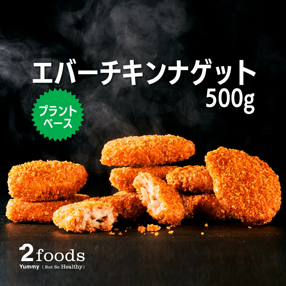 【 2foods トゥーフーズ エバーチキン