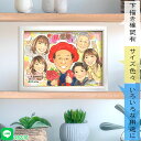 仲良し家族の元気いっぱいご長寿似顔絵 プレゼントや記念に 妻 夫 祖父 祖母 祖父母 父 母 両親 義父 義母 還暦/古希/喜寿/傘寿/米寿/卒寿/白寿/百寿/...