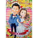 結婚祝いの贈り物におすすめの似顔絵。特別なプレゼントになります。【友だち】【新郎新婦に喜ばれる】【サプライズ】あきよ 結婚式 ウェディング ボード ウェルカムボ...