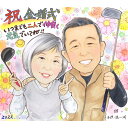 お好きな小物でその人らしさがアップ!アイデア次第でいろいろできるオリジナルのプレゼント似顔絵 結婚記念日 誕生日 記念日 退職 異動 卒業 どんなイベントも O...