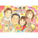 ペットも大切な家族です! 還暦などの長寿のお祝いにペットも一緒にお描きします。枯れない花束を手にしたお祝い似顔絵 還暦【60歳】古希【70歳】喜寿【77歳】傘寿...