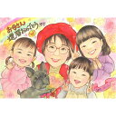 【還暦おめでとう!】可愛いお孫さんやペットから祝福される幸せあふれるプレゼント 似顔絵 還暦祝い 古希祝い 喜寿祝い 傘寿祝い 米寿祝い 卒寿祝い 白寿祝い 百...