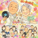 趣味の小物でオンリーワン似顔絵 結婚記念日 結婚50周年 金婚式 結婚10周年 結婚15周年 水晶婚式 結婚20周年 結婚25周年 銀婚式 結婚30周年 真珠婚...