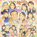 動きのあるポーズもおまかせ!お祝い似顔絵 家族 結婚記念日 結婚50周年 金婚式 銀婚式 ダイヤモンド婚 定年 退職 誕生日 還暦 傘寿 古希 60歳 70歳 77歳 80歳 88歳 90歳 99歳 100歳 ウェルカムボード 感謝 卒業 結婚式 プレゼント ペット 犬 猫 ウサギ 亀 ぬいぐるみ あきよ