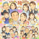 動きのあるポーズもおまかせ！お祝い似顔絵 家族 結婚記念日 結婚50周年 金婚式 銀婚式 ダイヤモンド婚 定年 退職 誕生日 還暦 傘寿 古希 60歳 70歳 77歳 80歳 88歳 90歳 99歳 100歳 ウェルカムボード 感謝 卒業 結婚式 プレゼント ペット 犬 猫 ウサギ 亀 ぬいぐるみ あきよ