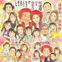 ちゃんちゃんこ、頭巾無料でお描きします! お祝い似顔絵 プレゼント 還暦 緑寿 古希 喜寿 米寿 卒寿 白寿 百寿 紀寿 60歳 66歳 70歳 77歳 80歳...