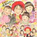お父さんお母さんを喜ばせる最強プレゼント!お孫さんやペットと一緒に。 お祝い似顔絵 還暦/古希/喜寿/傘寿/米寿/卒寿/白寿/百寿/紀寿/60歳/70歳/77歳...
