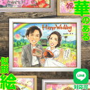 あなたらしさを詰め込んだ似顔絵ウェルカムボード おふたりの共通の趣味を盛り込んだ世界に1枚だけのウェルカムボードです お式の後もずっと飾っていたくなる 結婚祝い...