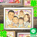 結婚10周年の節目に 仲良し家族の可愛い似顔絵 記念に プレゼントに お子さまの可愛いを似顔絵で残しませんか? 1周年 2周年 3周年 4周年 5周年 6周年 ...