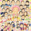 いつまでも長生きしてほしいじぃじ、ばぁば。ご家族やお孫さんに囲まれた似顔絵で遠く離れていてもいつでもご家族を近くに感じられます。長期入院のお供にも。還暦 60歳 古希 70歳 喜寿 77歳 傘寿 80歳 米寿 88歳 卒寿 90歳 白寿 99歳 百寿 100歳 プレゼント あきよ