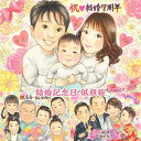 結婚1周年から60周年、またそれ以上まで、記念日の似顔絵はお任せ下さい! ふんわりお花で可憐に仕上げます。結婚記念日 金婚式 銀婚式 真珠婚式 ダイヤモンド婚式...