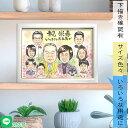 米寿【88歳】お祝い選びに悩んだら…笑顔の家族に囲まれて幸せあふれるお祝い似顔絵。小物や服装、背景などで趣味を反映させることも可能です。還暦 古希 喜寿 卒寿 ...