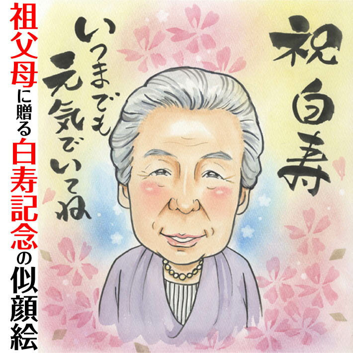 99歳【白寿】の記念に！ COSMOS 還暦 60歳 古希 70歳 喜寿 77歳 傘寿 80歳 米寿
