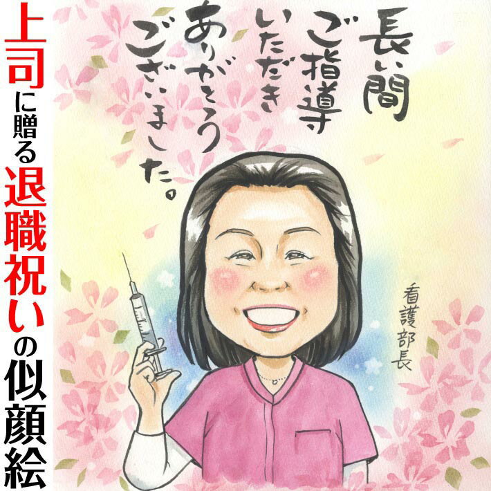 樂天商城 - お世話になったあの人に贈る退職祝い似顔絵 COSMOS 似顔絵 プレゼント お祝い 還暦 古希 喜寿 傘寿 米寿 卒寿 結婚記念日 金婚 結婚10周年 誕生日 定年 退職 大人数 写真から似顔絵 両親 父 母 祖父 祖母 家族 男性 女性 友達