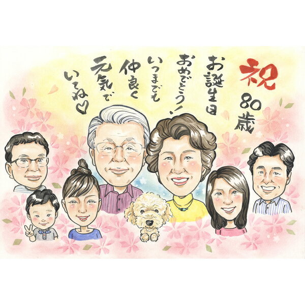 80歳 傘寿 誕生日 おじいちゃん おばあちゃん 上司 先輩 祖父 祖母 家族と一緒の似顔絵ギフト COSMOS プレゼント お祝い 贈り物 還暦 古希 喜寿 傘寿 米寿 卒寿 白寿 百寿 長寿 祖父 祖母 おじいちゃん おばあちゃん お母さん お父さん 父 母 両親 家族 男性 女性