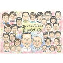 長寿祝い 似顔絵 おじいちゃん、おばあちゃんありがとう大好き 大家族の似顔絵は一生の宝物になります。 プレゼント 還暦祝い 古希祝い 喜寿祝い 傘寿祝い 米寿祝...