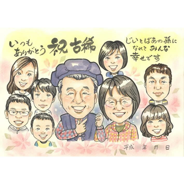 祝古稀 いつもありがとう似顔絵 子供や孫に囲まれたしあわせいっぱいの似顔絵。70歳のお祝いをあたたかくお祝いします。 COSMOS 還暦 60歳 古希 70歳 ...